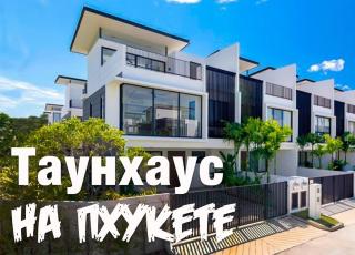 Country club townhouse - Bang Tao Beach - 0