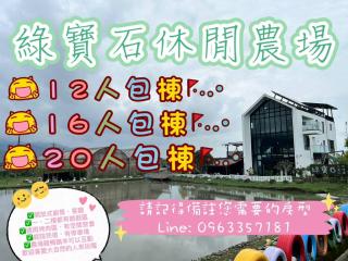 綠寶石休閒農場 其他房型請加Line - Guilin - 0