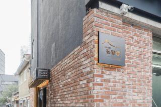 Hotel dongyangjang Dongdaemun-Jongno - Seoul - 8