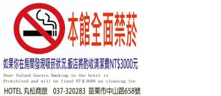 丸松商旅 - Miaoli - 7