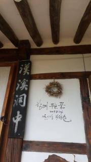 Gugangjae Hanok Stay - 1