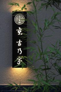Kyo Yoshinoya Minamikan - Vacation STAY 40518v - 5