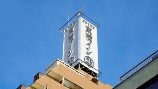 Toyoko Inn Tokyo Otsuka-eki Kita-guchi No 1 - 4