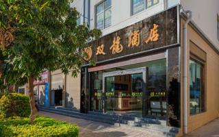 Binchuan Shuang Long Hotel - Binchuan - 5