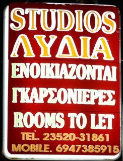 Studios Λύδια - 3