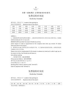 Guangzhou Baiyun Airport MeHood Liz Hotel Free Shuttle Bus to the 137th Canton Fair Complex & Official Registration Agency - Canton - 8