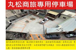 丸松商旅 - Miaoli - 5