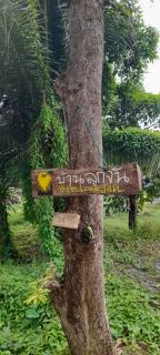 บ้านลูกจัน Bann Lookjan Trat - 6