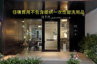 Laurel Villa B&B - 9