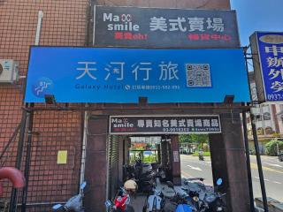 天河行旅 - 0