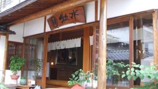 Hinokitei Bokusui - Kusatsu - 0