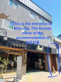 Aha Stay - Gyeongju - 8