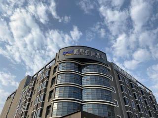 Kyriad Marvelous Hotel Daya Bay BYD Technology Park - Huizhou - 0