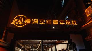 Slow Tune Space Backpacker Hostel - 8