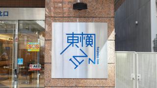Toyoko Inn Hokkaido Sapporo-eki Kita-guchi - 3