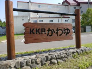 KKR Kawayu - Teshikaga - 8