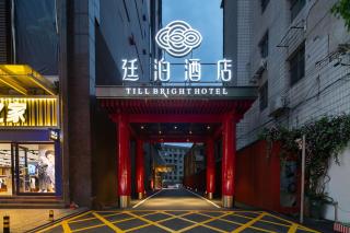 Till Bright Hotel, Leiyang Zhongxing Times Square - Leiyang - 0