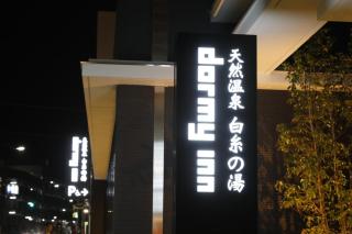 Dormy Inn Oita - Oita - 9