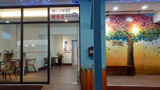 Corner Love House - Città di Hualien - 2