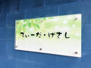 Ti-da Gesashi -SEVEN Hotels and Resorts- - 8