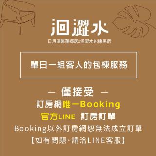 日月潭洄澀水包棟民宿 - Yuchi - 2