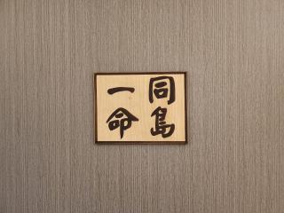 55 Hearts Gathering backpacker & B&B - 2