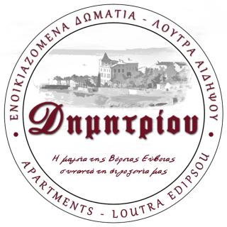 Δημητρίου - Loutra Edipsou - 0