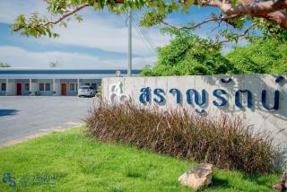 สราญรัตน์รีสอร์ท - Ban Noen Makok - 7
