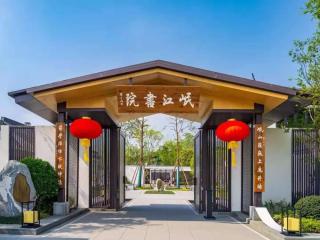 岷江书院人文度假酒店 - Chengdú - 4