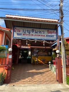 บ้านบุญจินดา รีสอร์ท - 0