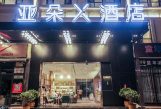 Atour X Hotel Chuxiong Yihai Park - Chuxiong - 9