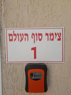 צימרים סוף העולם 1 - 3