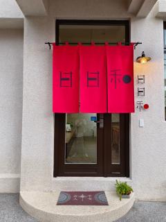 日日和 - Tainan - 0