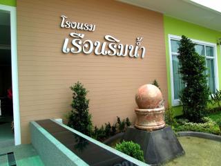 Ruan Rim Nam - Roi Et - 4