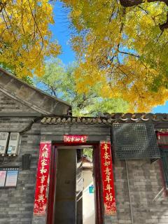 The East Hotel-Very close to the Drum Tower,The Lama Temple,Houhai Bar Street,and the Forbidden City,There are many old Beijing traditional hutongs around the hotel ,Experience the culture of old Beijing hutongs,Near Exit A of Shichahai on Metro Line 8 - Pechino - 2