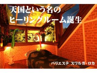 Estivant Club - Vacation STAY 95711v - Tsumagoi - 1