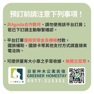 日安艸木環境友善民宿 Greener Homestay - 7