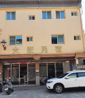 大新民宿Da Xin Homestay - Beigan - 9