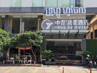 中青秋果酒店 True Go Hotel - Phnom Penh - 0