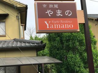 Kyouhatago Yamano - Vacation STAY 93295v - Kyoto - 2