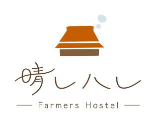 1日1組限定 体験型古民家宿"ハレハレ" 超新鮮卵かけご飯付き-自給自足を営む若夫婦がセルフビルドした宿- 平飼い卵の収穫と五右衛門風呂沸かし体験付き - - 5