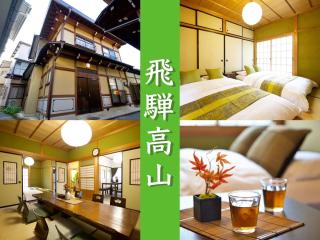 飛騨高山 八軒町戸建 - Takayama - 0
