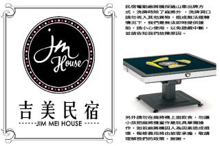 埔里包棟民宿-吉美民宿-每天只接待1組客人 - 4