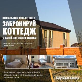 Элитный коттедж с Баней со сруба - Taldykolʼ - 0