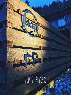LOOP-shiso 宍粟市BBQとサウナでととのう天空回廊にたたずむ貸別荘 - Shiso - 5
