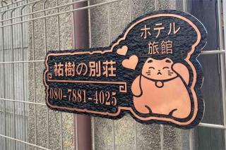 5LDK3toilets: 最近の駅6分・スカイツリー電車1分・浅草電車4分・NRT電車60分 - 7