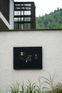 Creek Moganshan Design B&B - 4