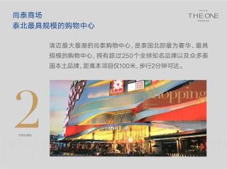 清迈一号 The One ChiangMai 1B1B Condo A 一环商业中心, 紧邻尚泰繁华 - 3