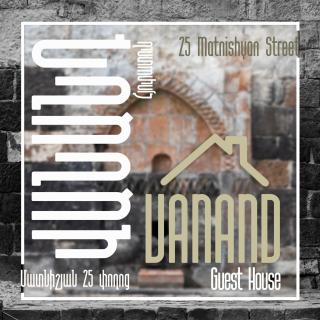Vanand Guest House - Gyumri - 8