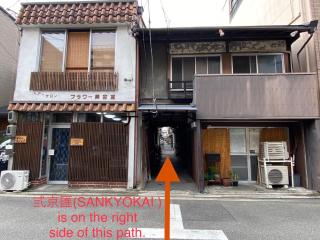 弎京匯 SANKYOKAI-Kyoto - Kyoto - 8